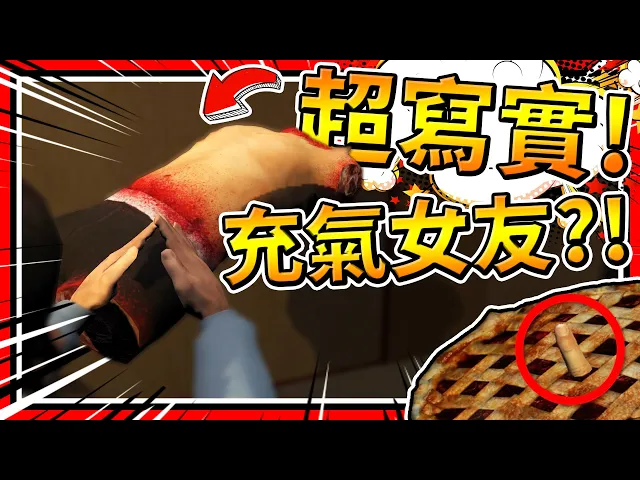 史上最寫實的充氣女友?fbi盲人躲貓貓 ➤ 恐怖遊戲 ❥ barry has a secret